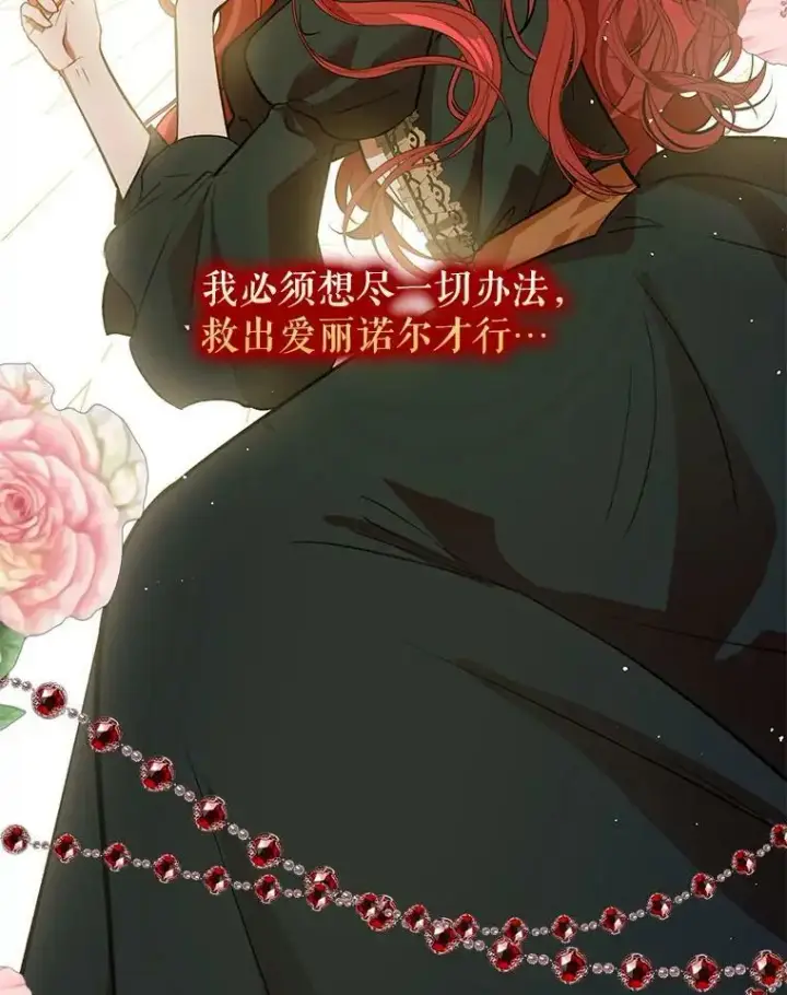 漫画《并不是想引诱男主》58.不受欢迎人士第75张图