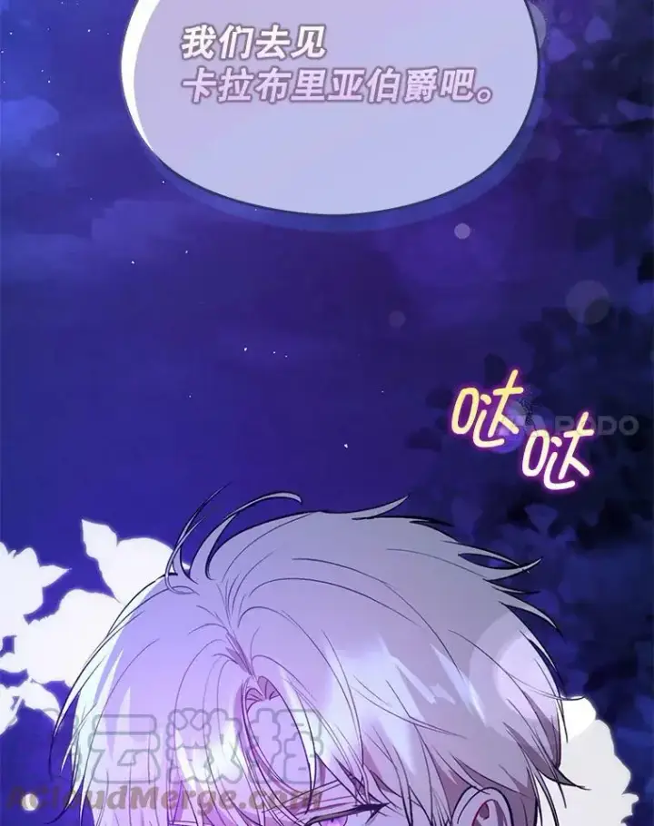 漫画《并不是想引诱男主》58.不受欢迎人士第81张图