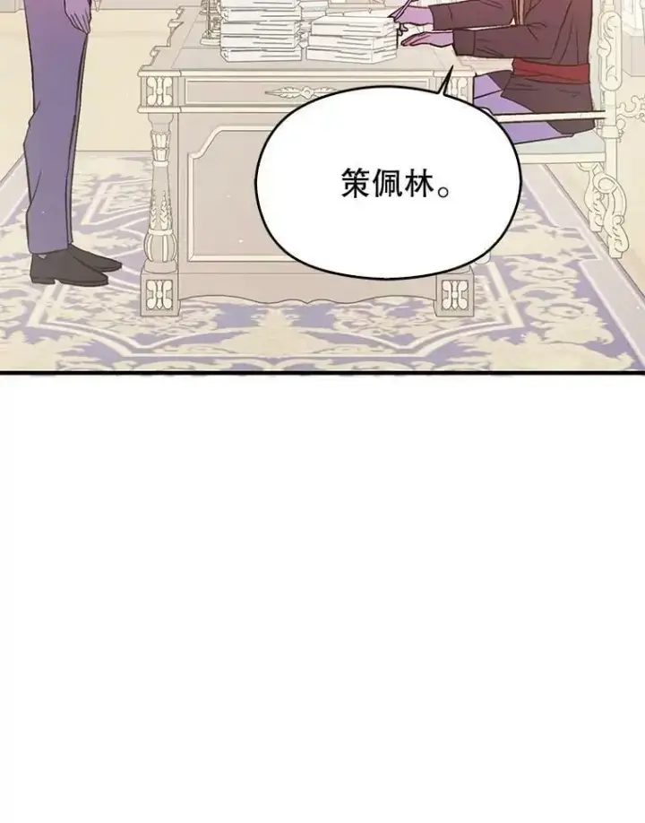 漫画《并不是想引诱男主》58.不受欢迎人士第87张图