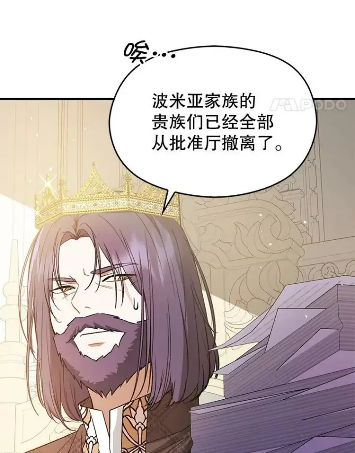 漫画《并不是想引诱男主》58.不受欢迎人士第88张图