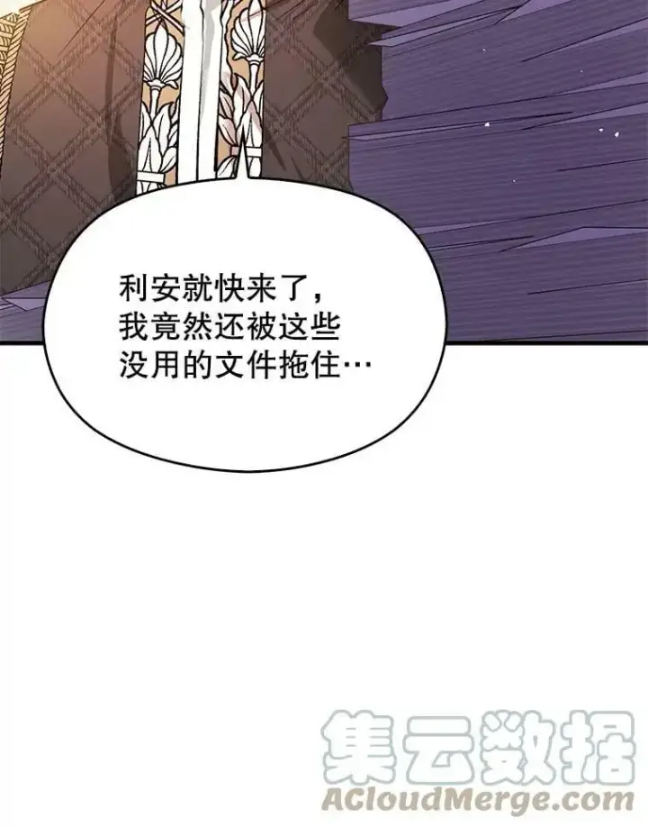 漫画《并不是想引诱男主》58.不受欢迎人士第89张图