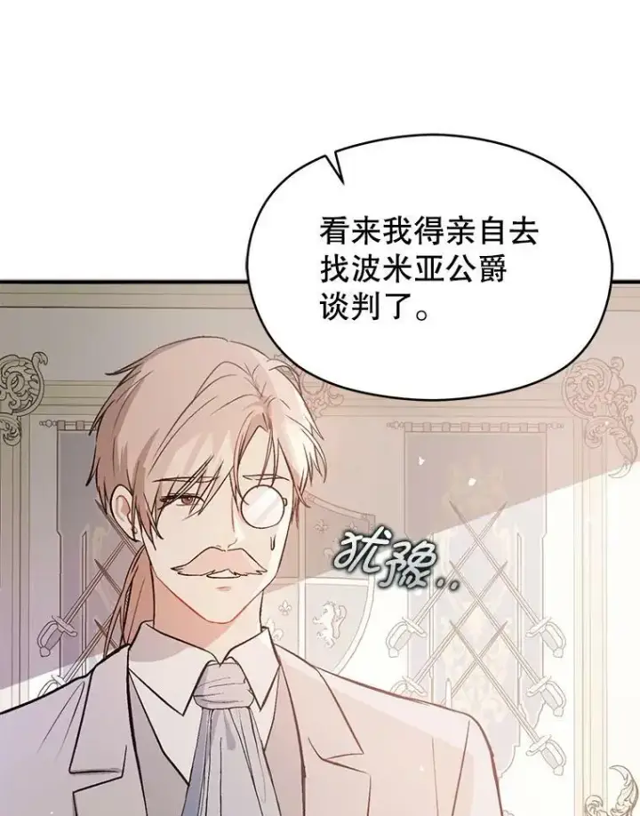 漫画《并不是想引诱男主》58.不受欢迎人士第90张图