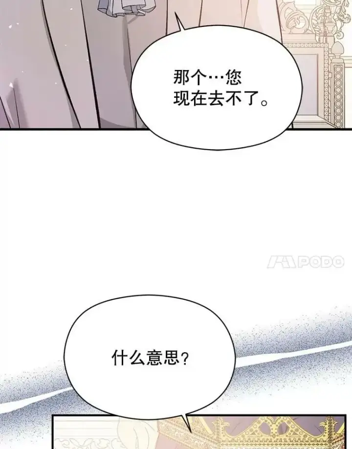 漫画《并不是想引诱男主》58.不受欢迎人士第91张图