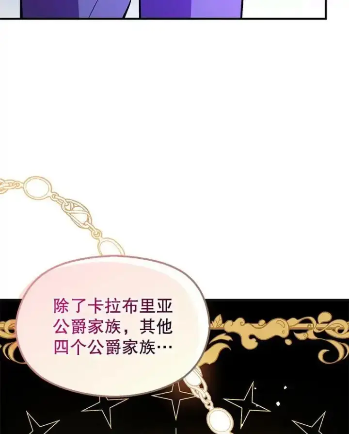 漫画《并不是想引诱男主》58.不受欢迎人士第94张图