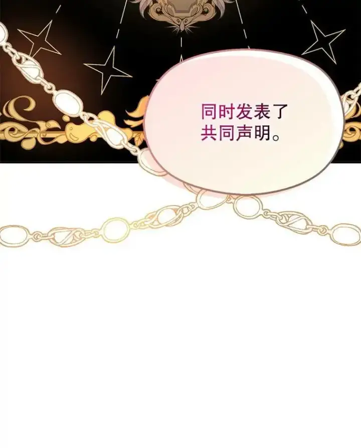 漫画《并不是想引诱男主》58.不受欢迎人士第96张图
