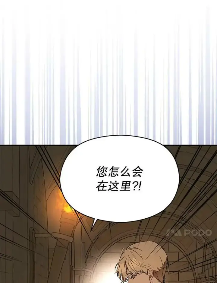 漫画《并不是想引诱男主》61.与伯爵相见第10张图
