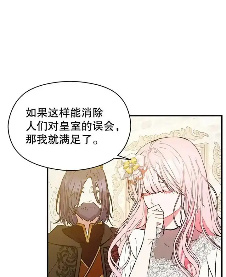 漫画《并不是想引诱男主》61.与伯爵相见第102张图
