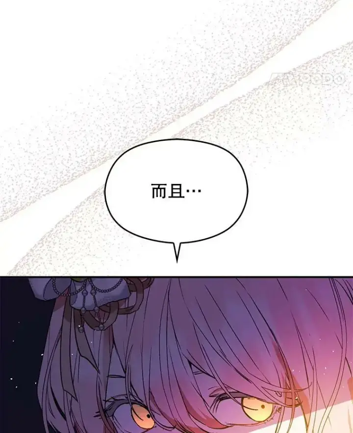漫画《并不是想引诱男主》61.与伯爵相见第104张图
