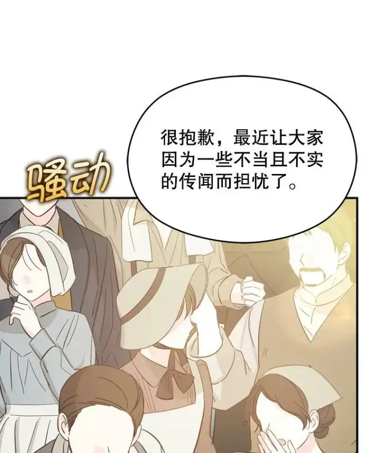 漫画《并不是想引诱男主》61.与伯爵相见第110张图