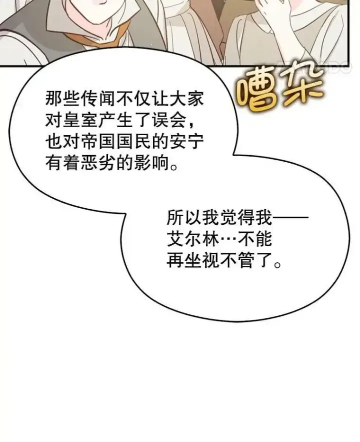 漫画《并不是想引诱男主》61.与伯爵相见第111张图