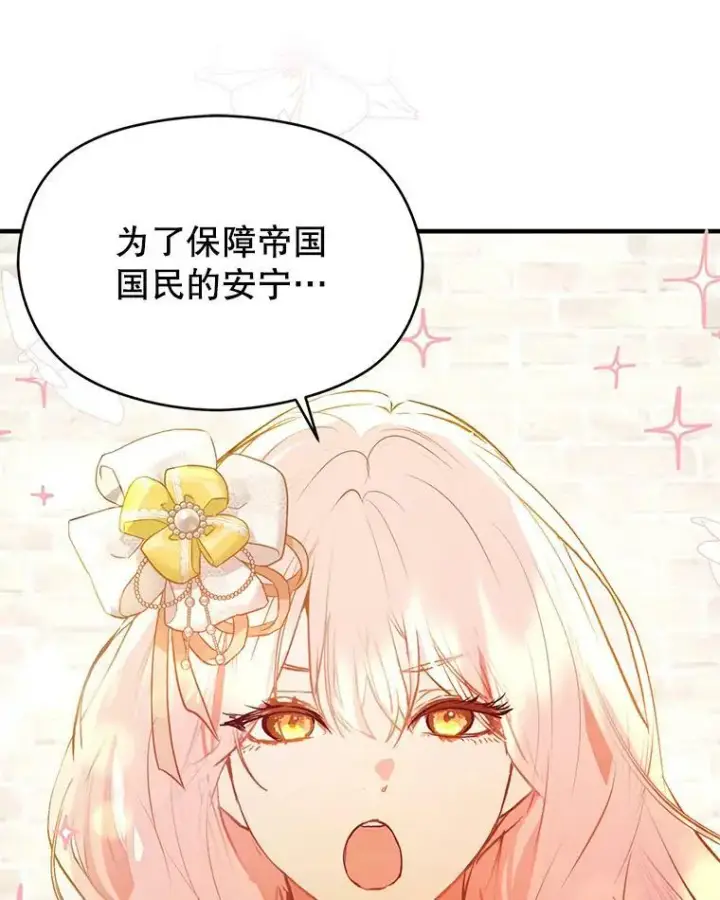 漫画《并不是想引诱男主》61.与伯爵相见第112张图