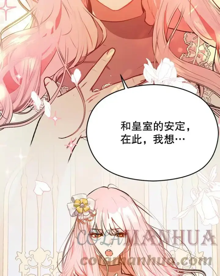 漫画《并不是想引诱男主》61.与伯爵相见第113张图
