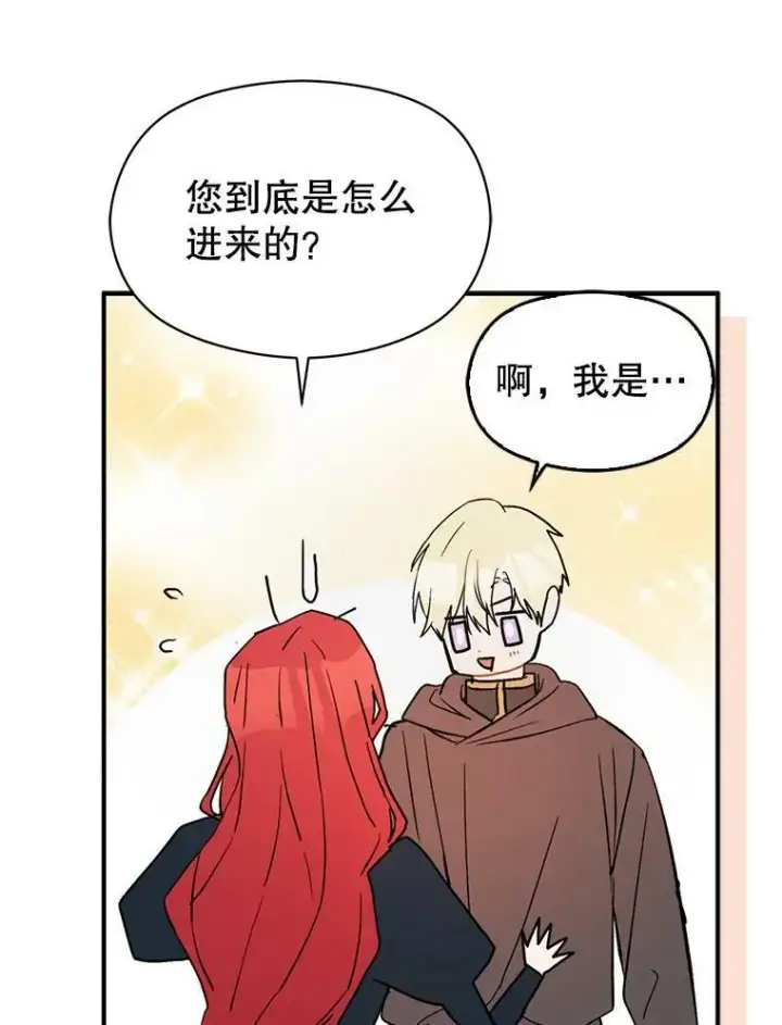 漫画《并不是想引诱男主》61.与伯爵相见第12张图