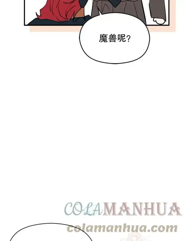 漫画《并不是想引诱男主》61.与伯爵相见第13张图