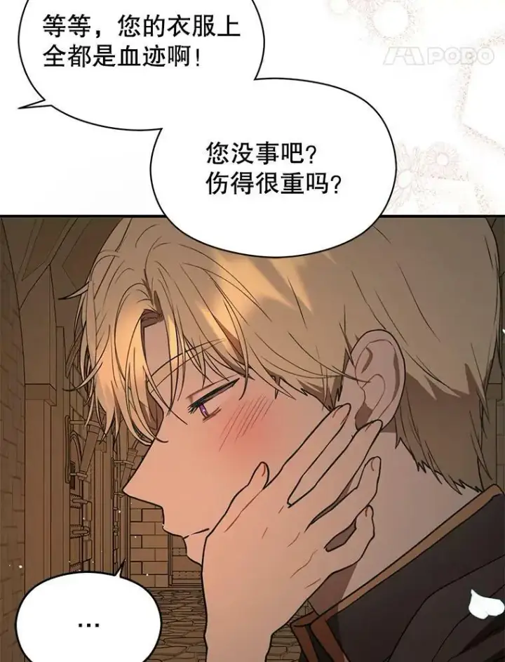 漫画《并不是想引诱男主》61.与伯爵相见第14张图