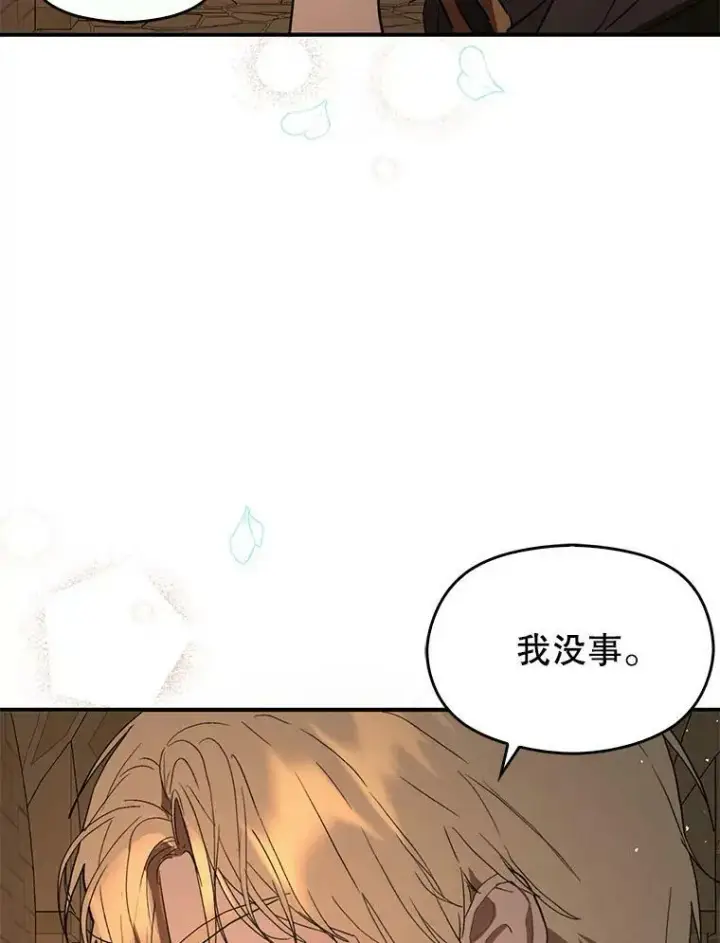 漫画《并不是想引诱男主》61.与伯爵相见第15张图