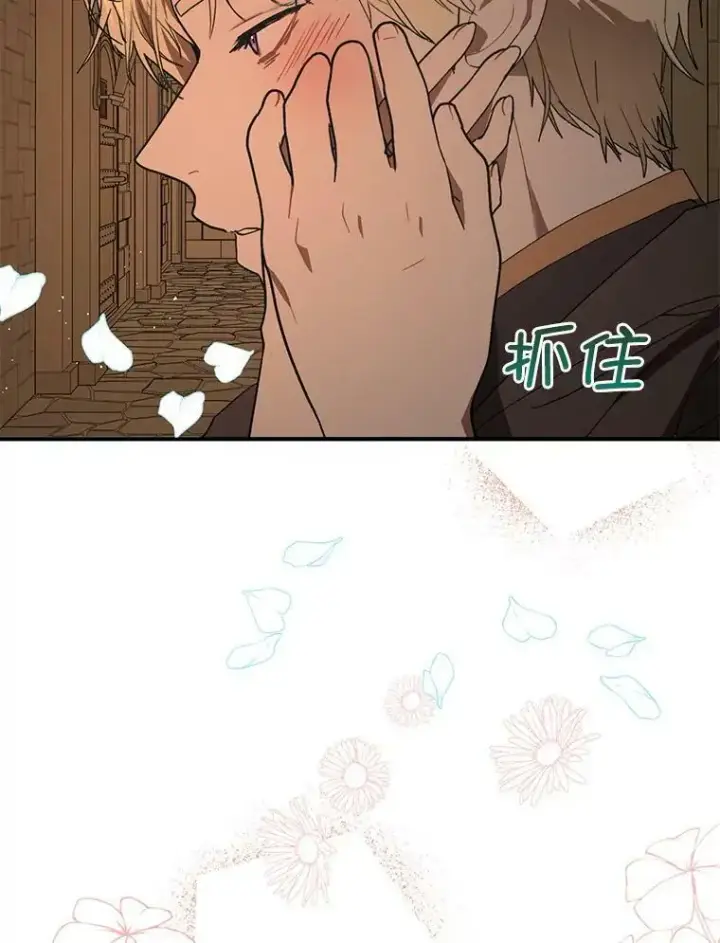 漫画《并不是想引诱男主》61.与伯爵相见第16张图