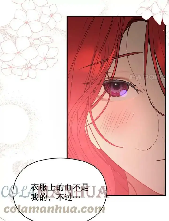漫画《并不是想引诱男主》61.与伯爵相见第17张图