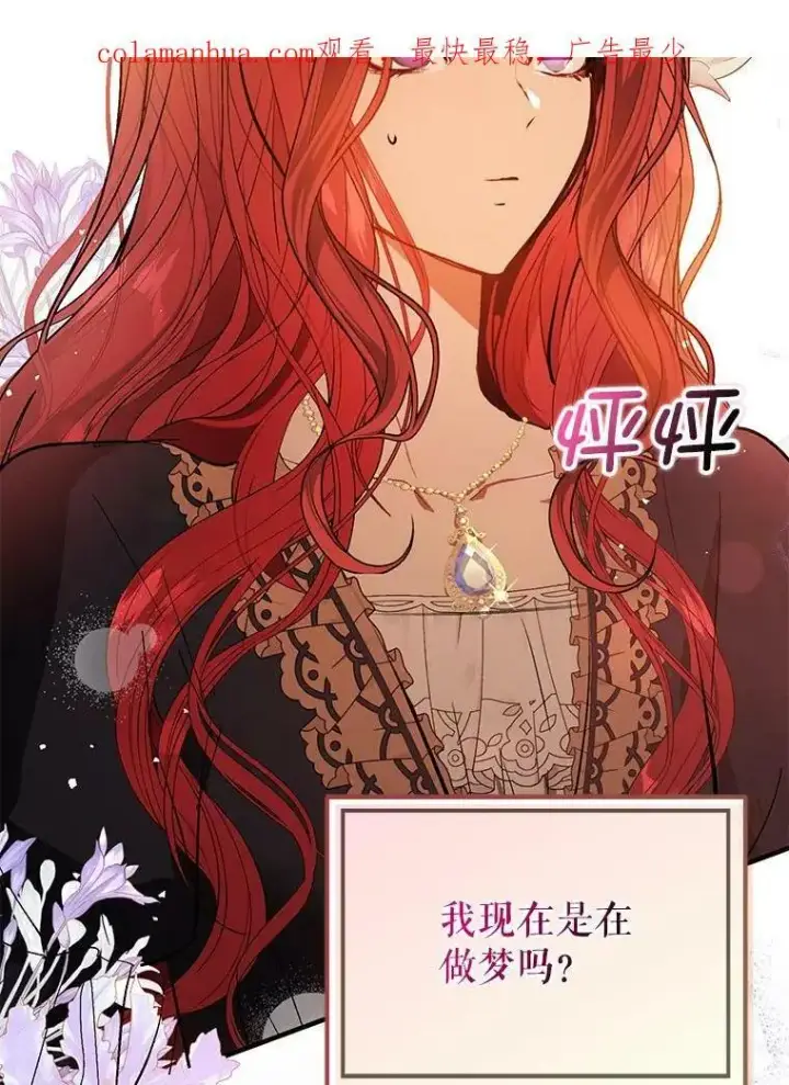 漫画《并不是想引诱男主》61.与伯爵相见第2张图