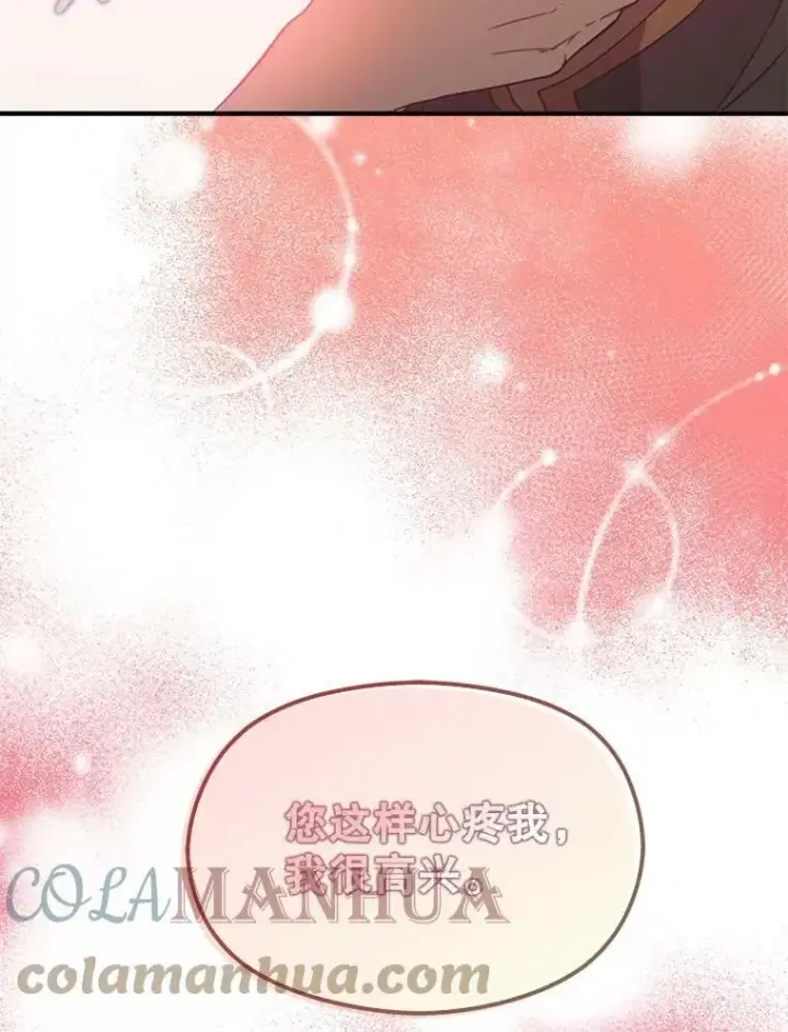 漫画《并不是想引诱男主》61.与伯爵相见第21张图