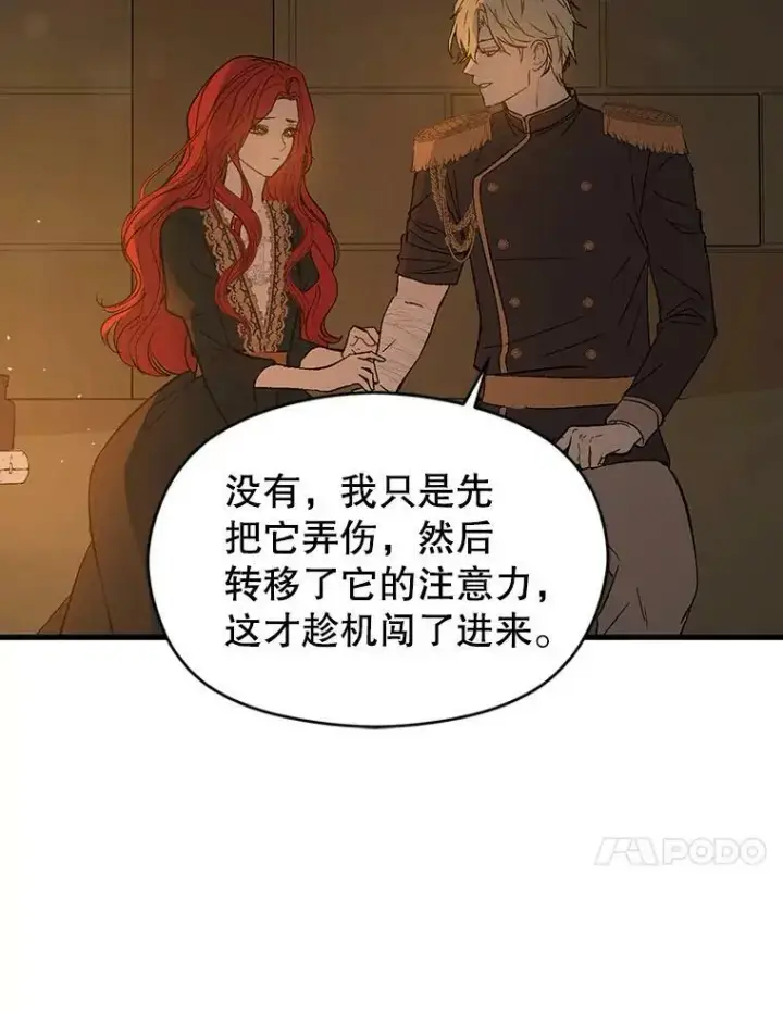 漫画《并不是想引诱男主》61.与伯爵相见第27张图