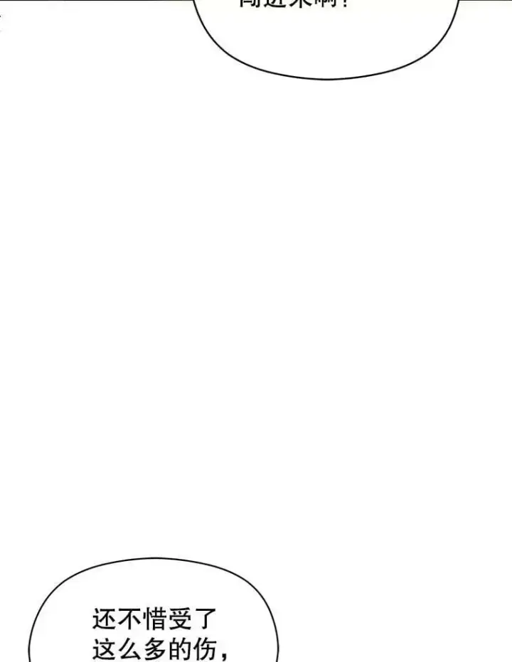 漫画《并不是想引诱男主》61.与伯爵相见第30张图
