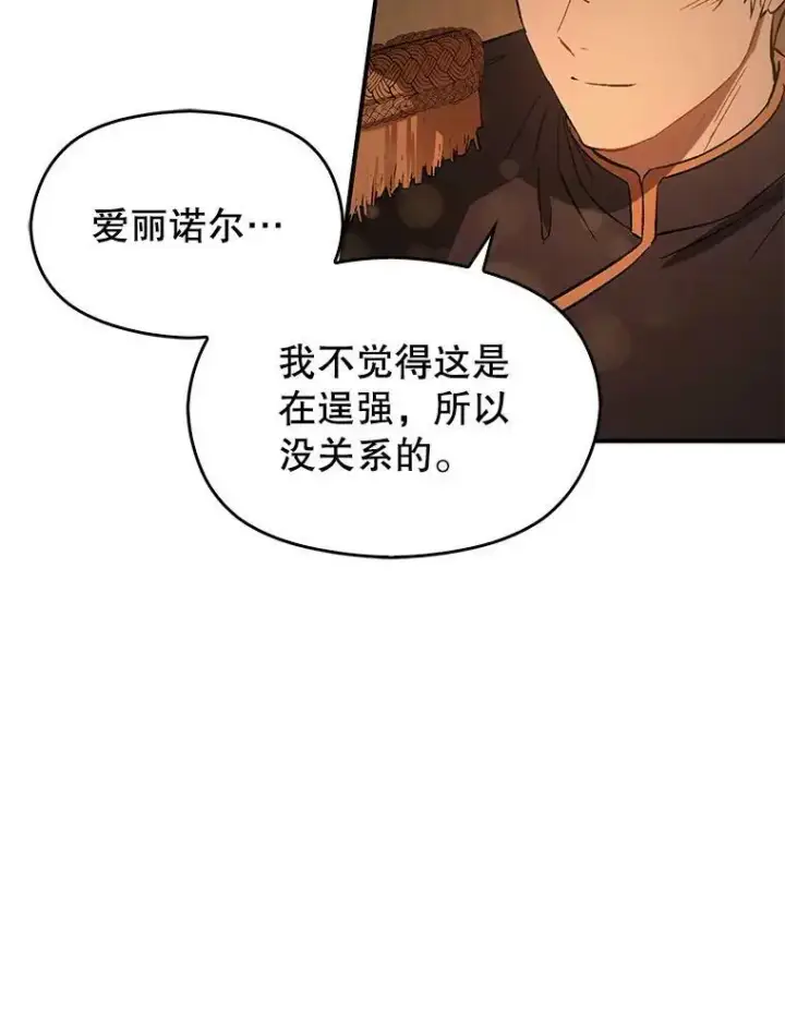 漫画《并不是想引诱男主》61.与伯爵相见第32张图