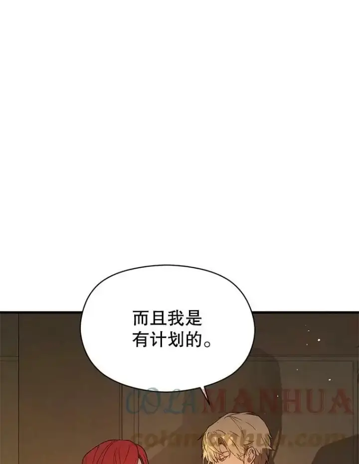 漫画《并不是想引诱男主》61.与伯爵相见第33张图