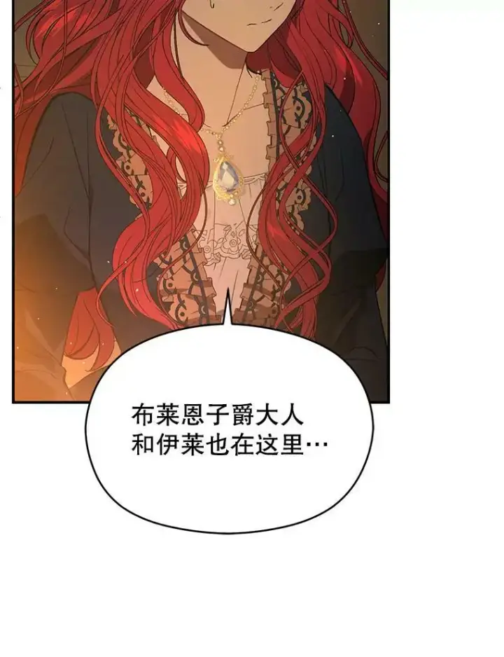漫画《并不是想引诱男主》61.与伯爵相见第36张图