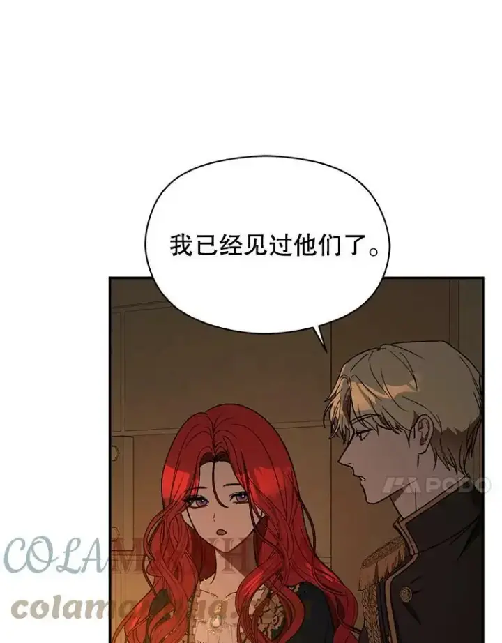 漫画《并不是想引诱男主》61.与伯爵相见第37张图