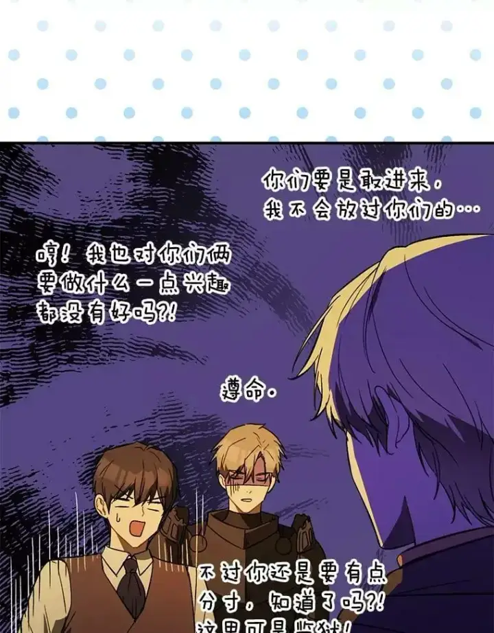 漫画《并不是想引诱男主》61.与伯爵相见第39张图