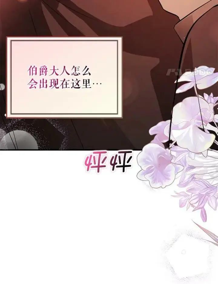 漫画《并不是想引诱男主》61.与伯爵相见第4张图