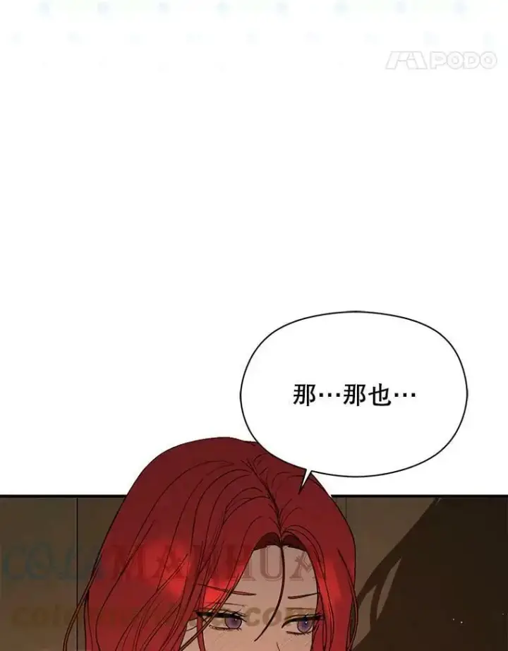 漫画《并不是想引诱男主》61.与伯爵相见第41张图