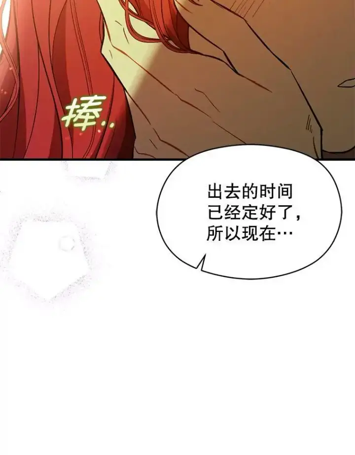 漫画《并不是想引诱男主》61.与伯爵相见第43张图