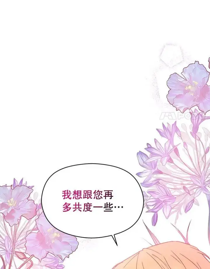 漫画《并不是想引诱男主》61.与伯爵相见第44张图