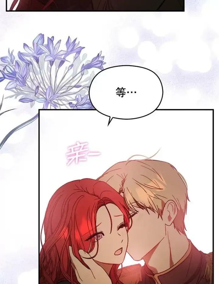 漫画《并不是想引诱男主》61.与伯爵相见第52张图