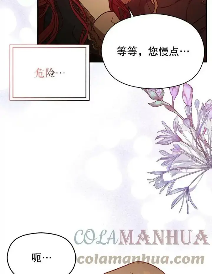 漫画《并不是想引诱男主》61.与伯爵相见第53张图
