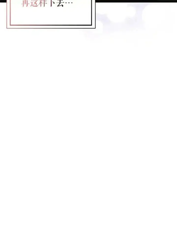 漫画《并不是想引诱男主》61.与伯爵相见第55张图