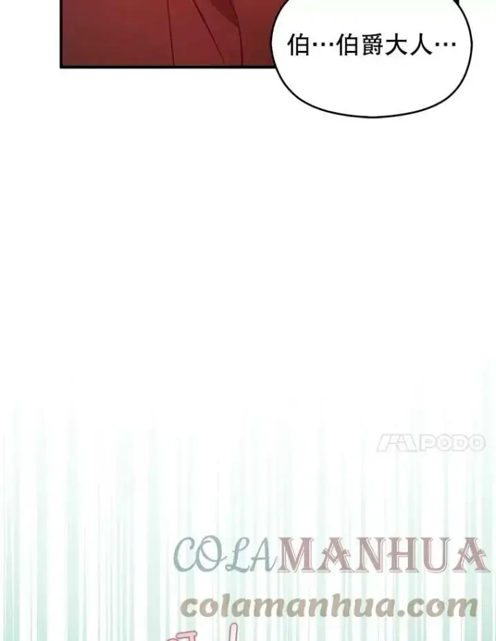 漫画《并不是想引诱男主》61.与伯爵相见第57张图