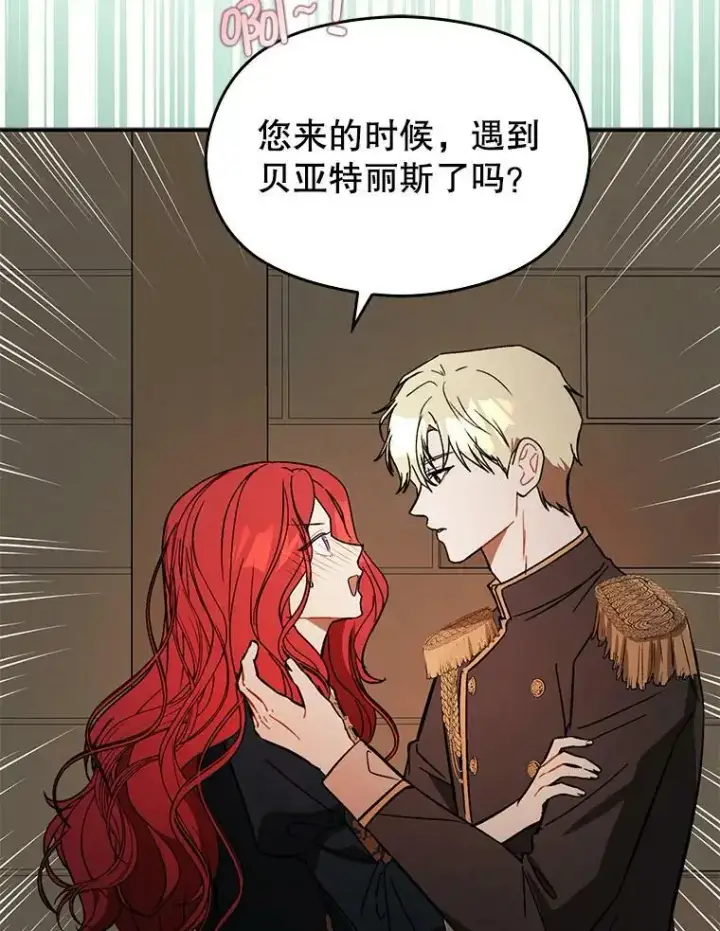 漫画《并不是想引诱男主》61.与伯爵相见第58张图