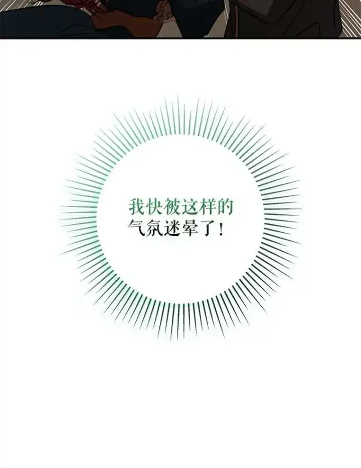 漫画《并不是想引诱男主》61.与伯爵相见第59张图