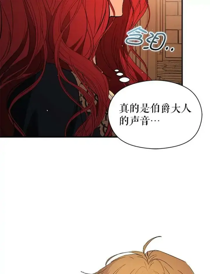 漫画《并不是想引诱男主》61.与伯爵相见第6张图
