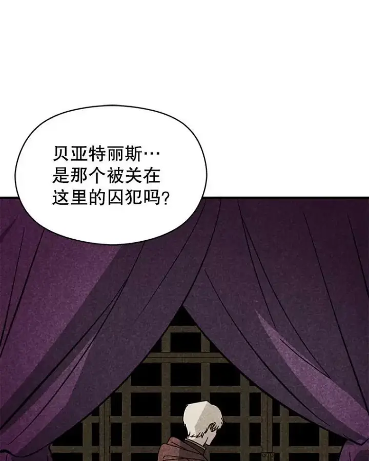 漫画《并不是想引诱男主》61.与伯爵相见第60张图