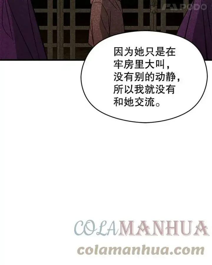 漫画《并不是想引诱男主》61.与伯爵相见第61张图