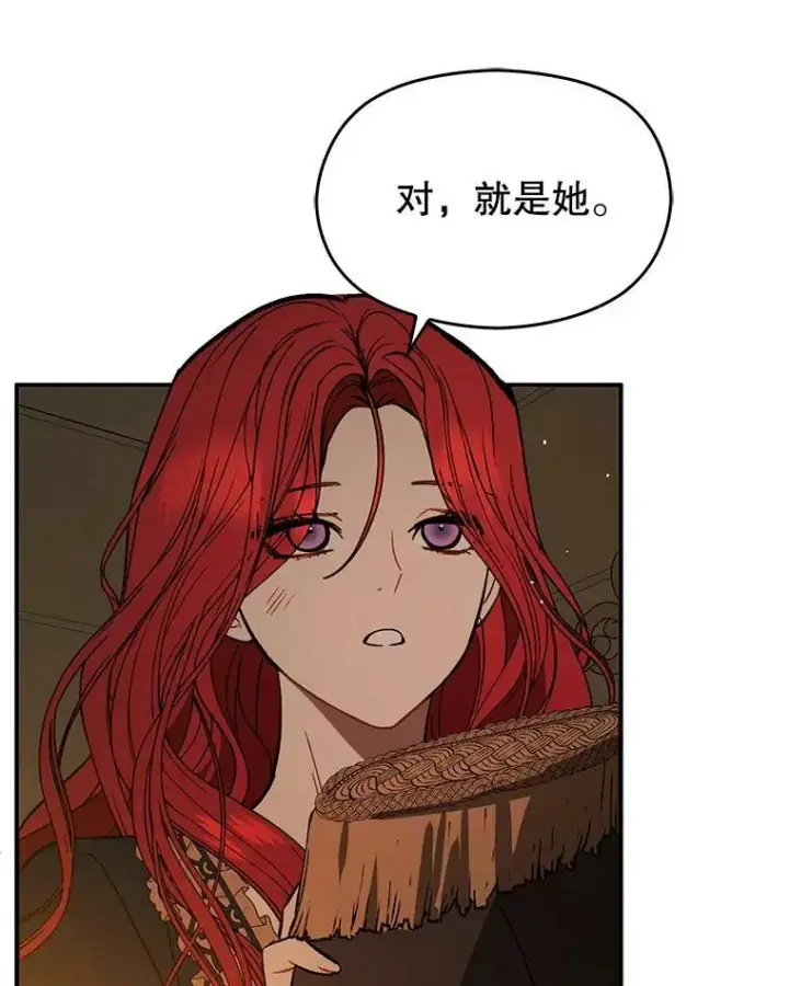 漫画《并不是想引诱男主》61.与伯爵相见第62张图