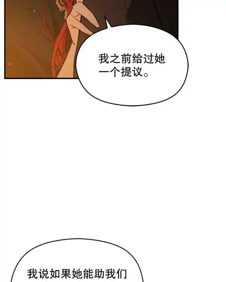漫画《并不是想引诱男主》61.与伯爵相见第63张图
