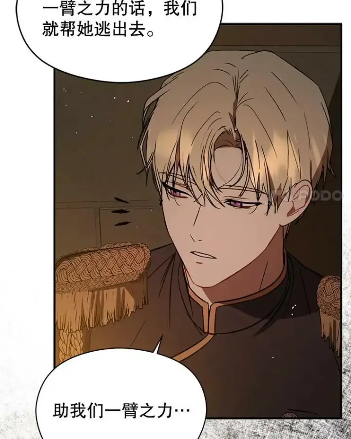 漫画《并不是想引诱男主》61.与伯爵相见第64张图