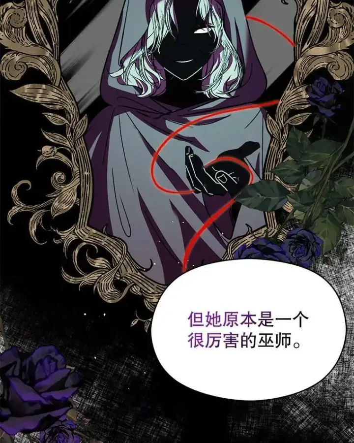 漫画《并不是想引诱男主》61.与伯爵相见第66张图