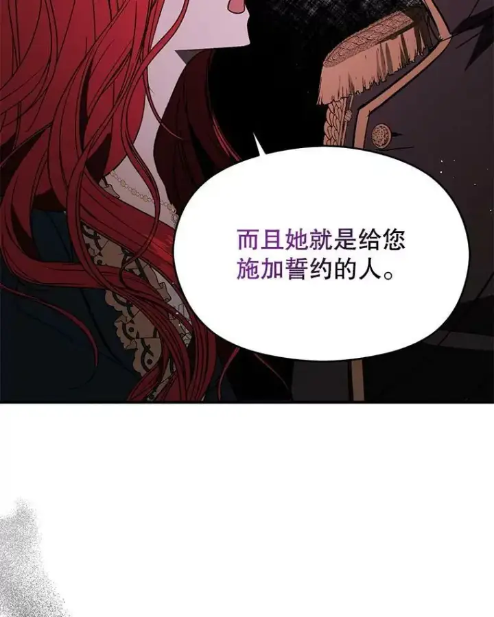 漫画《并不是想引诱男主》61.与伯爵相见第68张图