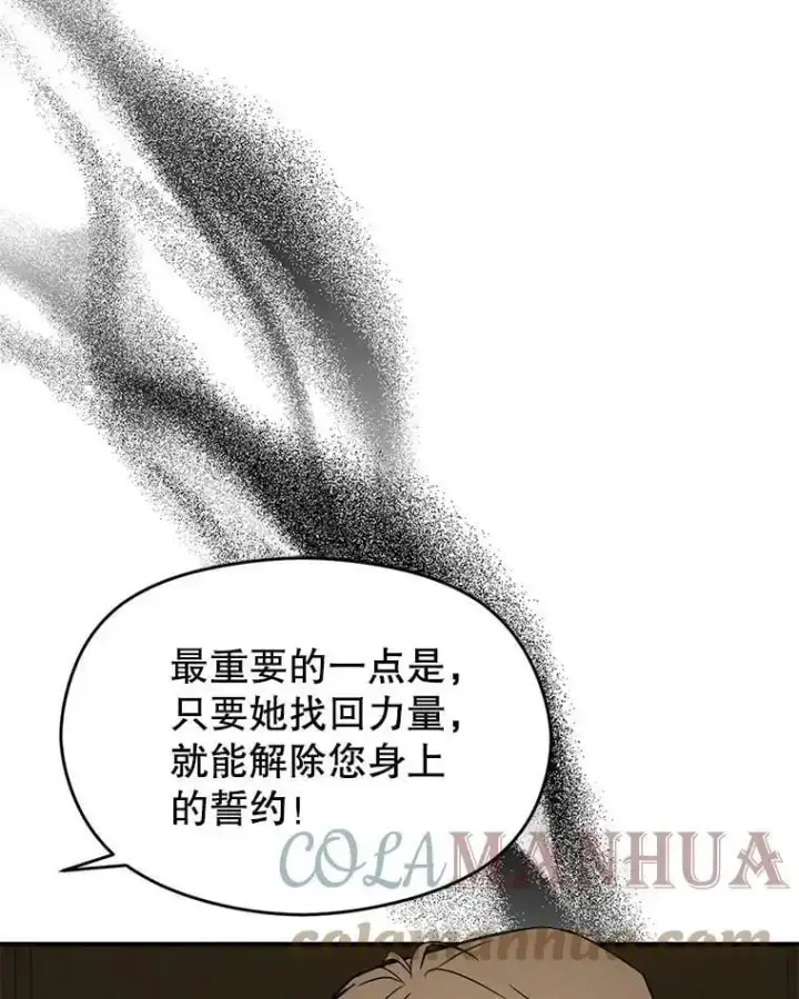 漫画《并不是想引诱男主》61.与伯爵相见第69张图